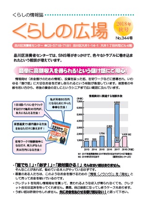 くらしの広場(2018年秋号)